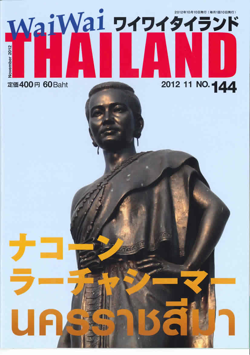 在日タイ人の雑誌ワイワイタイランドへのコラムの執筆活動