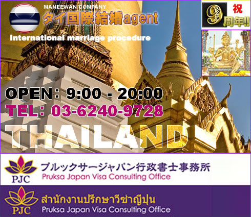 タイ国際結婚手続をフルサポート