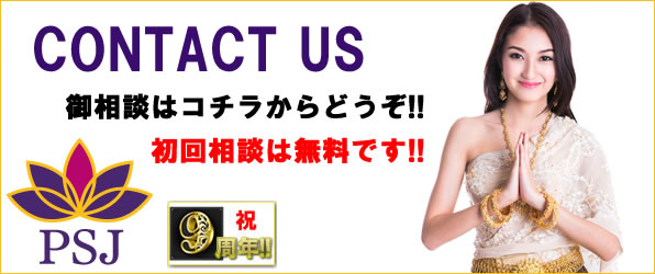 国際結婚タイの専門家です 