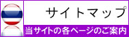 タイ国際結婚agentのサイトマップ