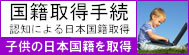 タイ国籍の子の日本国籍取得の届出手続