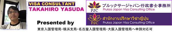 タイの専門事務所：安田行政書士事務所