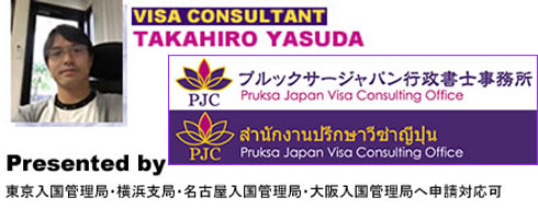 タイの専門事務所：安田行政書士事務所