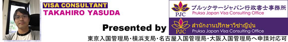 タイの専門事務所：安田行政書士事務所