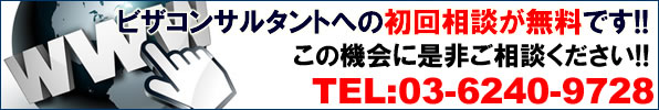 タイ人の各種手続を専門とするビザコンサルタントによる初回無料相談はこちらです!!
